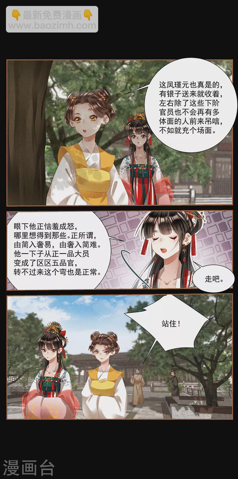 🍱神医嫡女 第401话 人微言轻 第4页