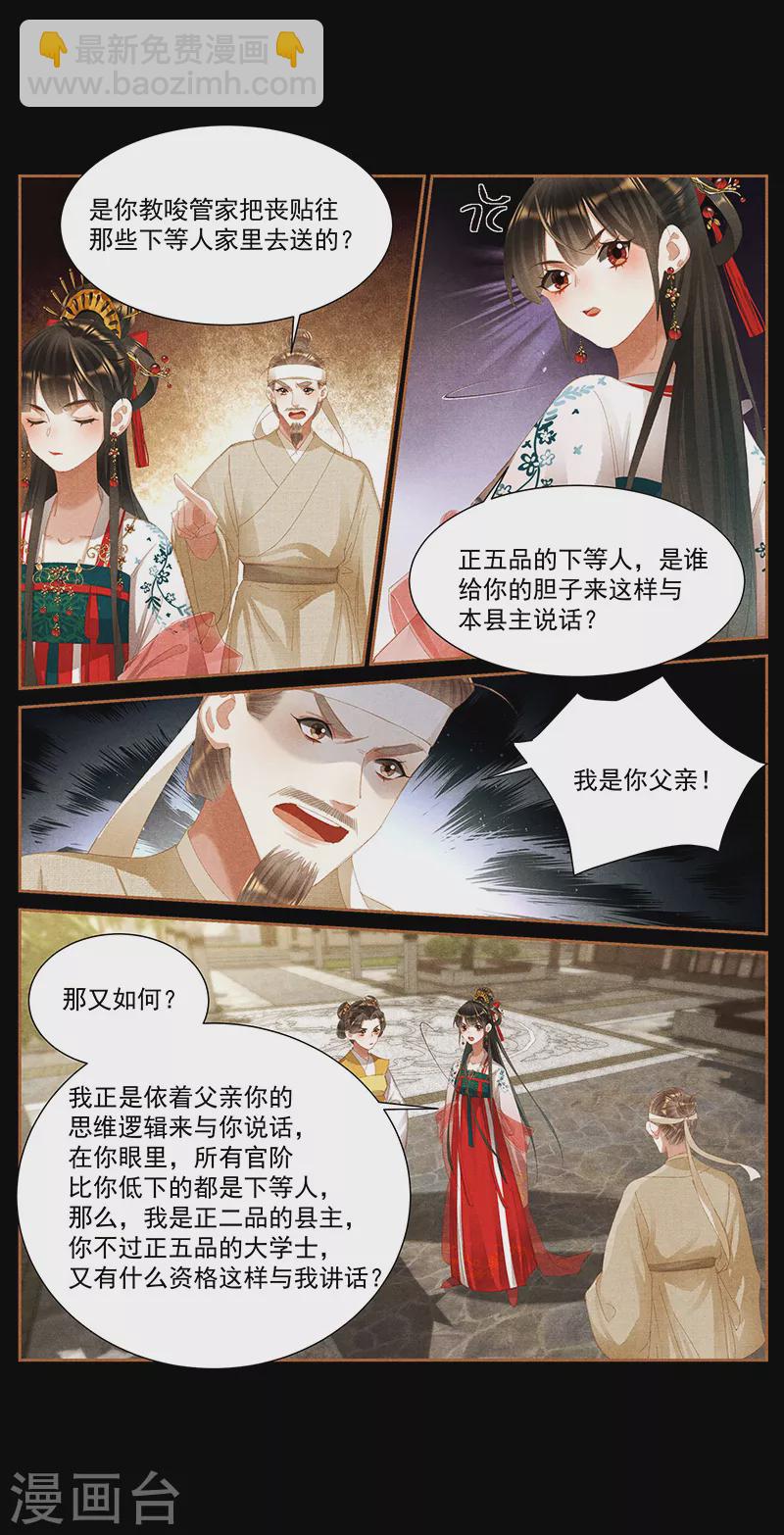 🍱神医嫡女 第401话 人微言轻 第5页