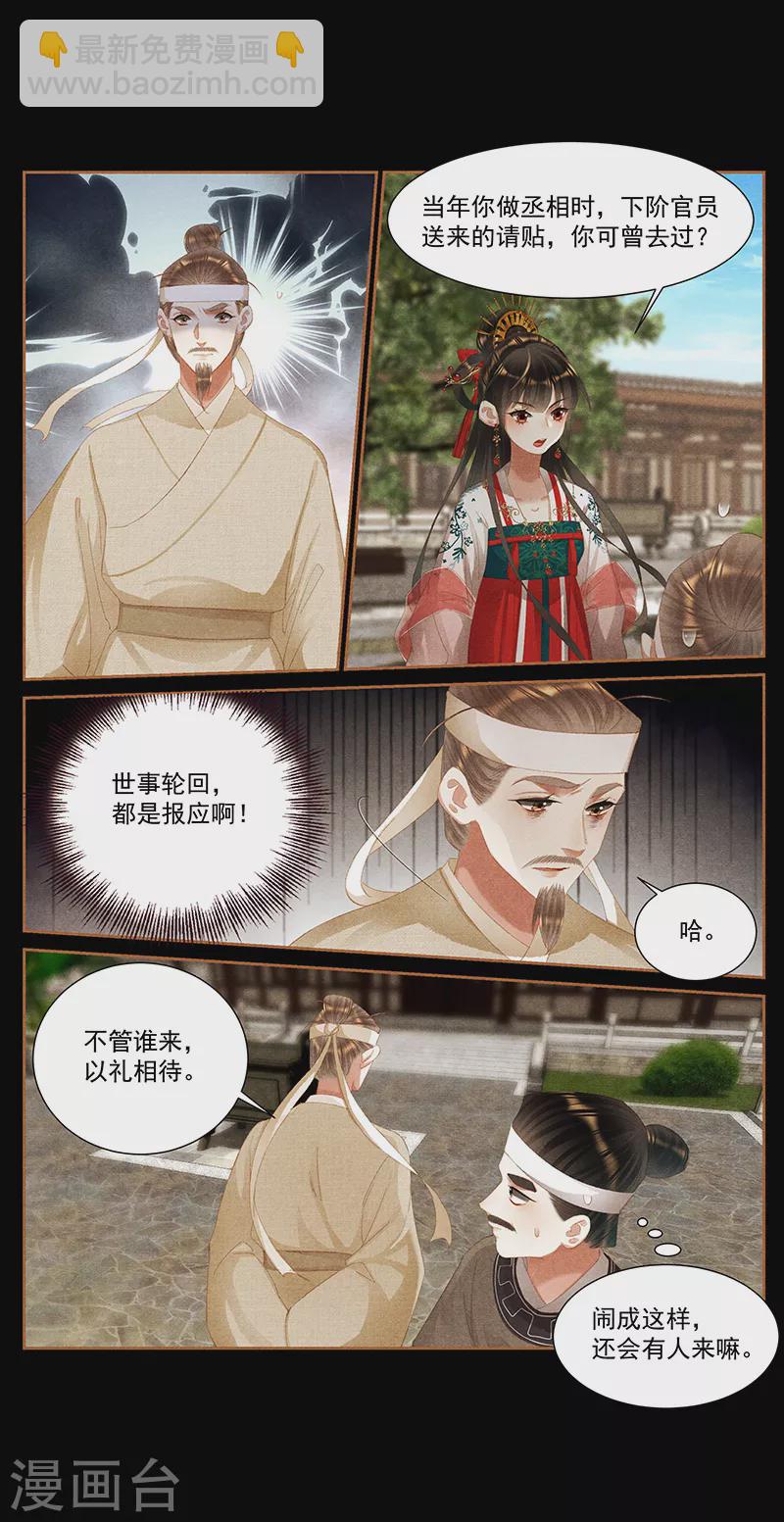 🍱神医嫡女 第401话 人微言轻 第6页