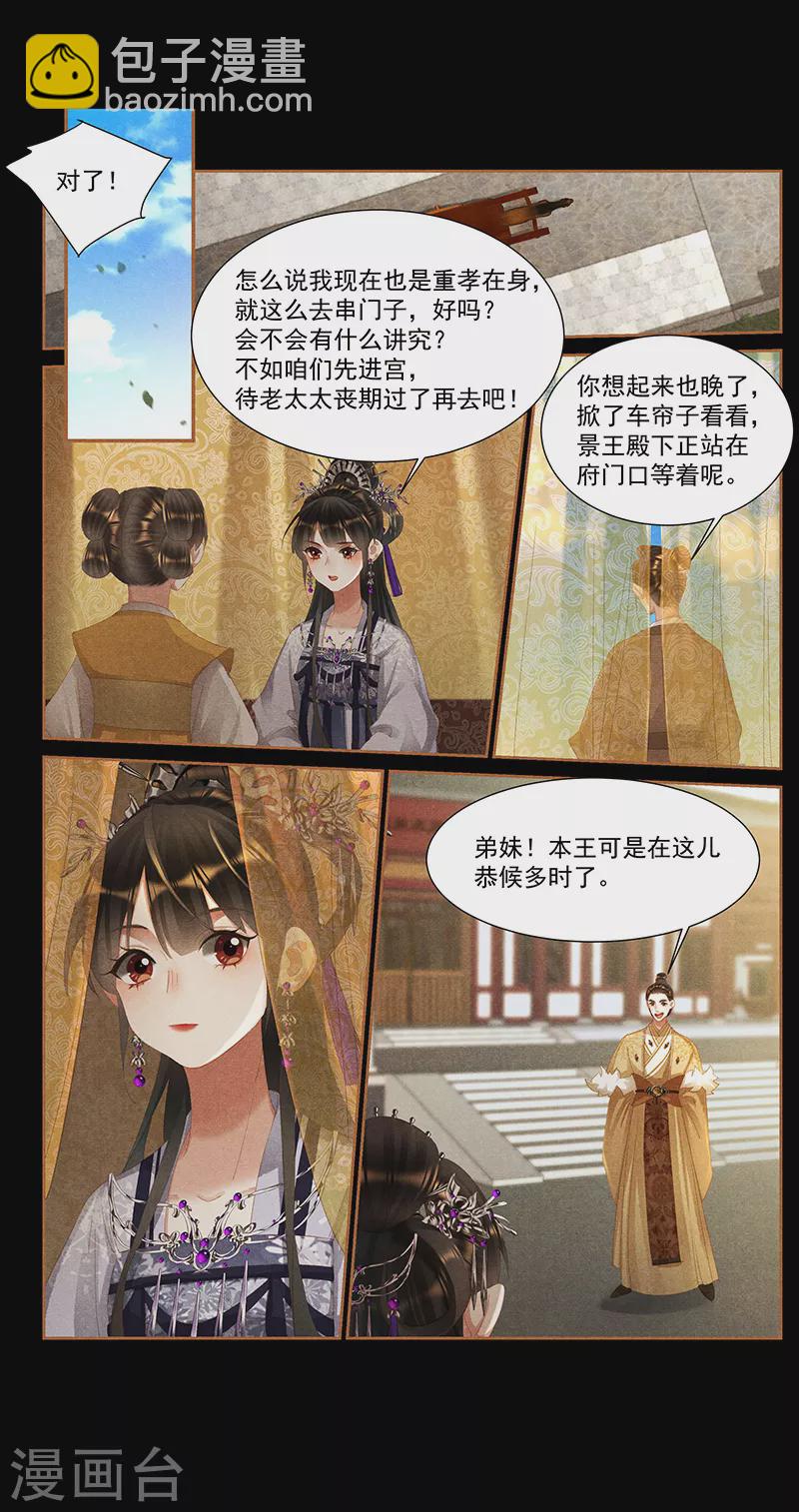 🍱神医嫡女 第401话 人微言轻 第7页