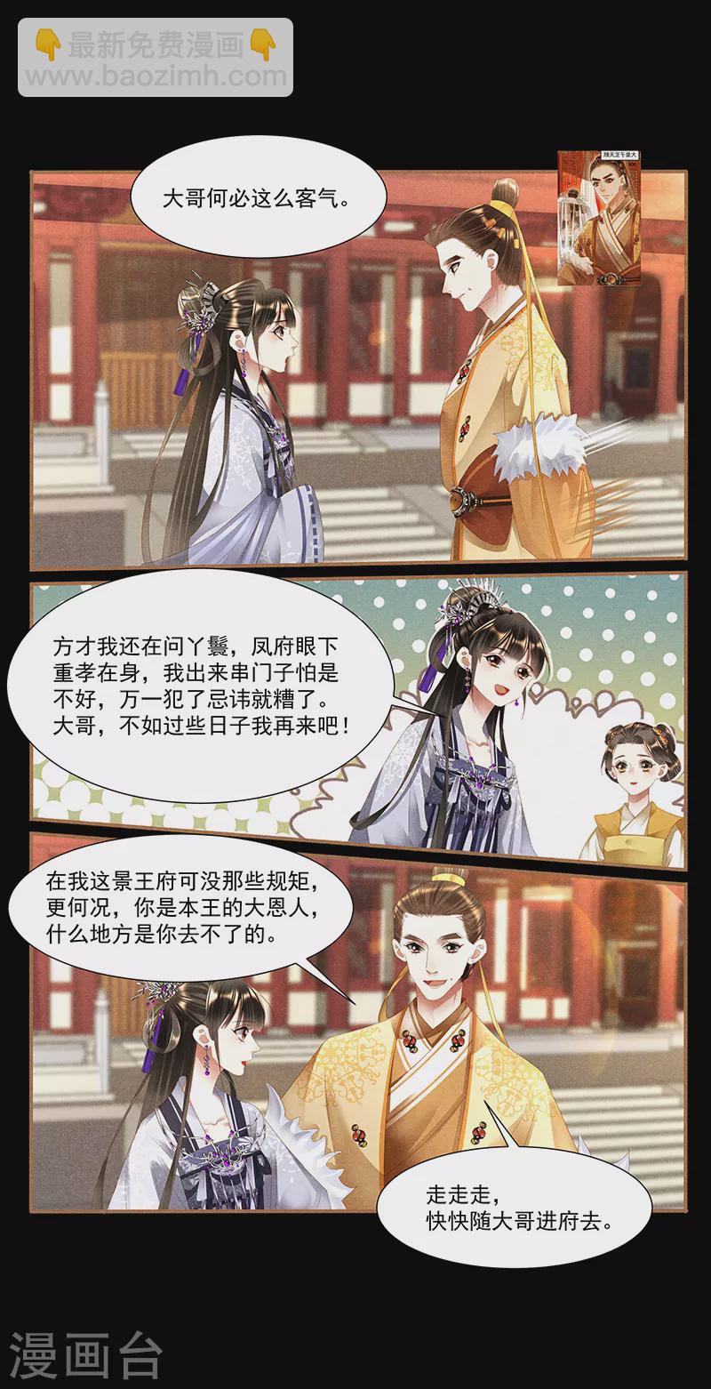 🍱神医嫡女 第401话 人微言轻 第8页