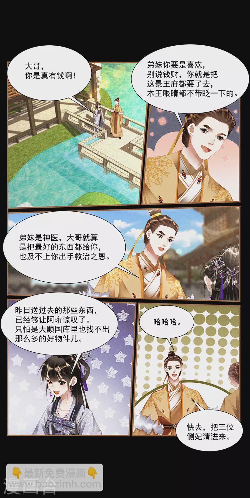 🍱神医嫡女 第401话 人微言轻 第9页