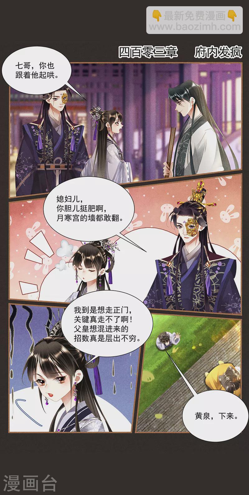 🍱神医嫡女 第403话 府内发疯 第2页
