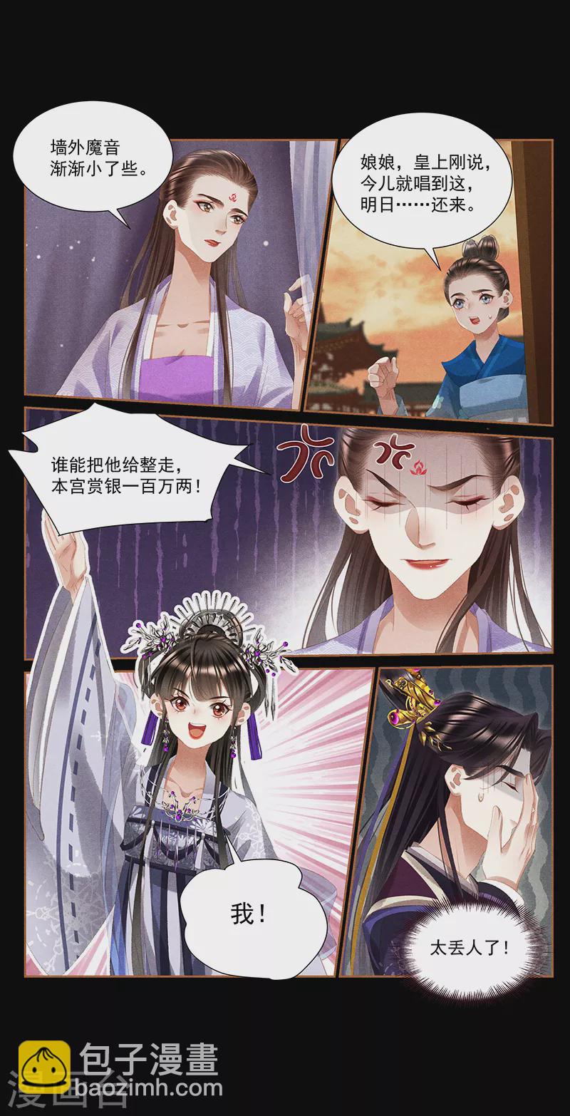 🍱神医嫡女 第403话 府内发疯 第4页