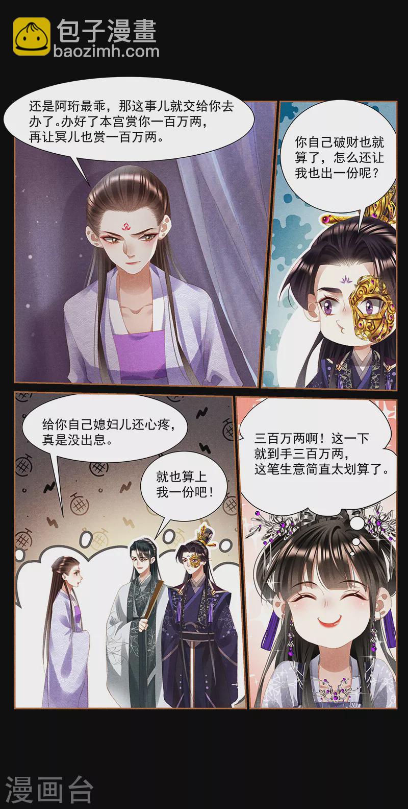 🍱神医嫡女 第403话 府内发疯 第5页