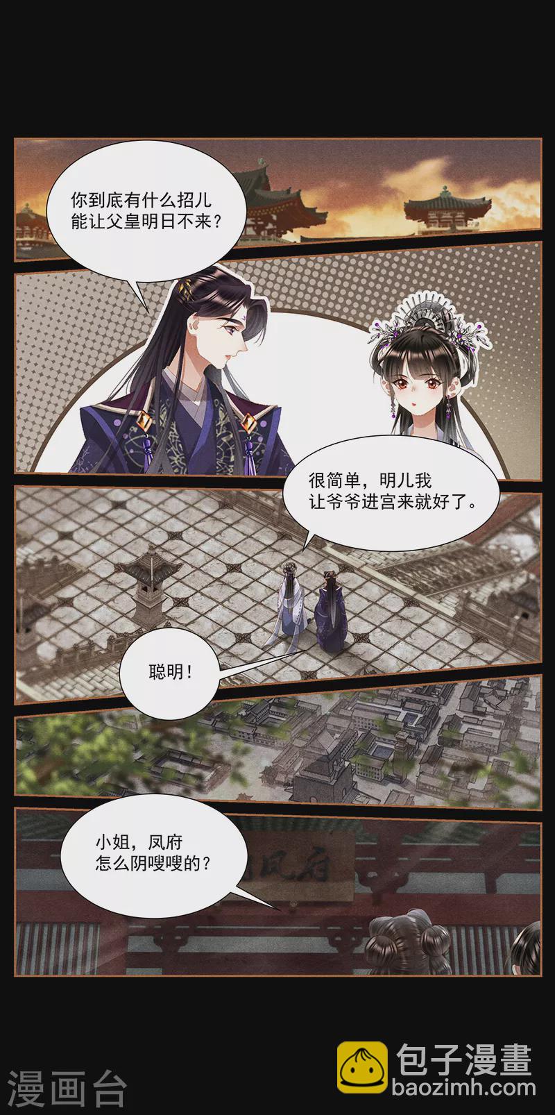 🍱神医嫡女 第403话 府内发疯 第6页
