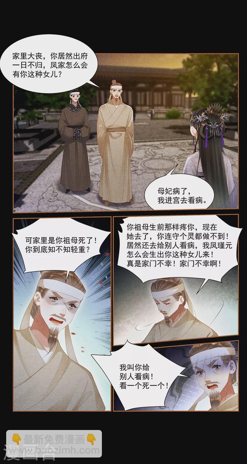 🍱神医嫡女 第403话 府内发疯 第7页