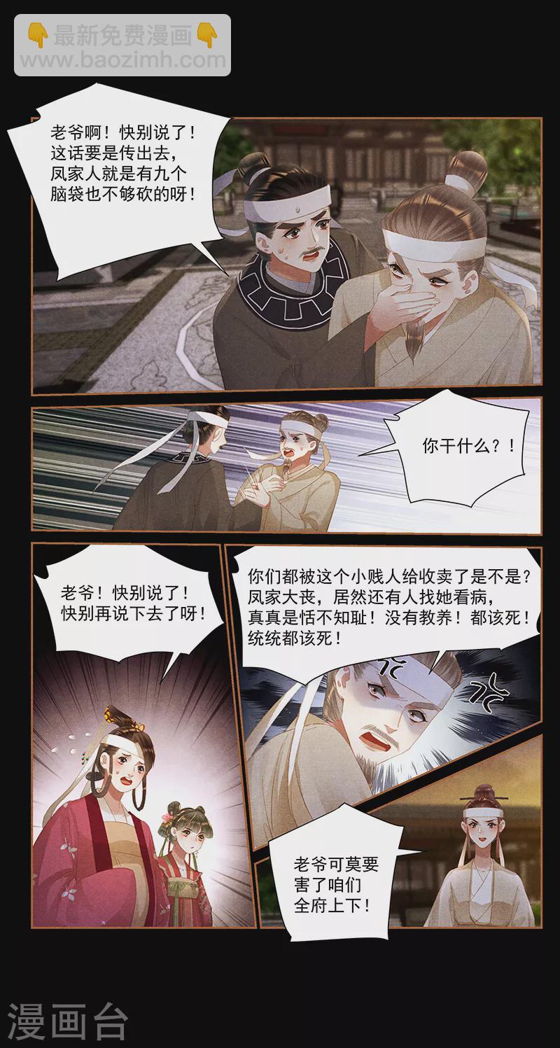 🍱神医嫡女 第403话 府内发疯 第8页