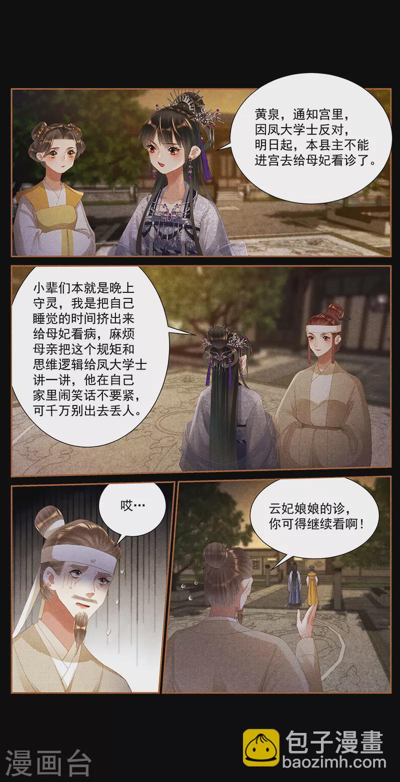 🍱神医嫡女 第403话 府内发疯 第9页