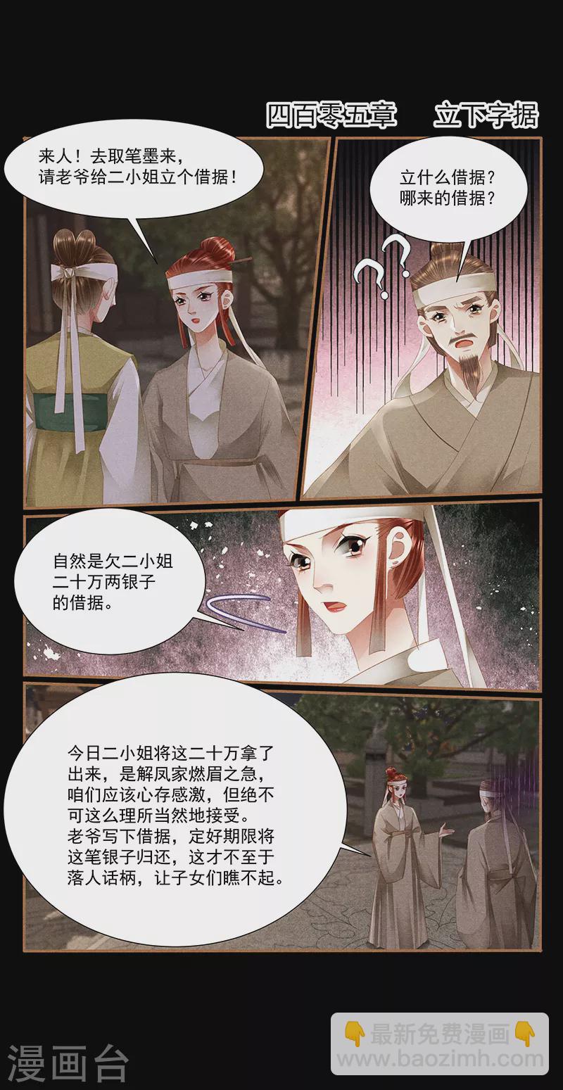 🍱神医嫡女 第405话 立下字据 第2页