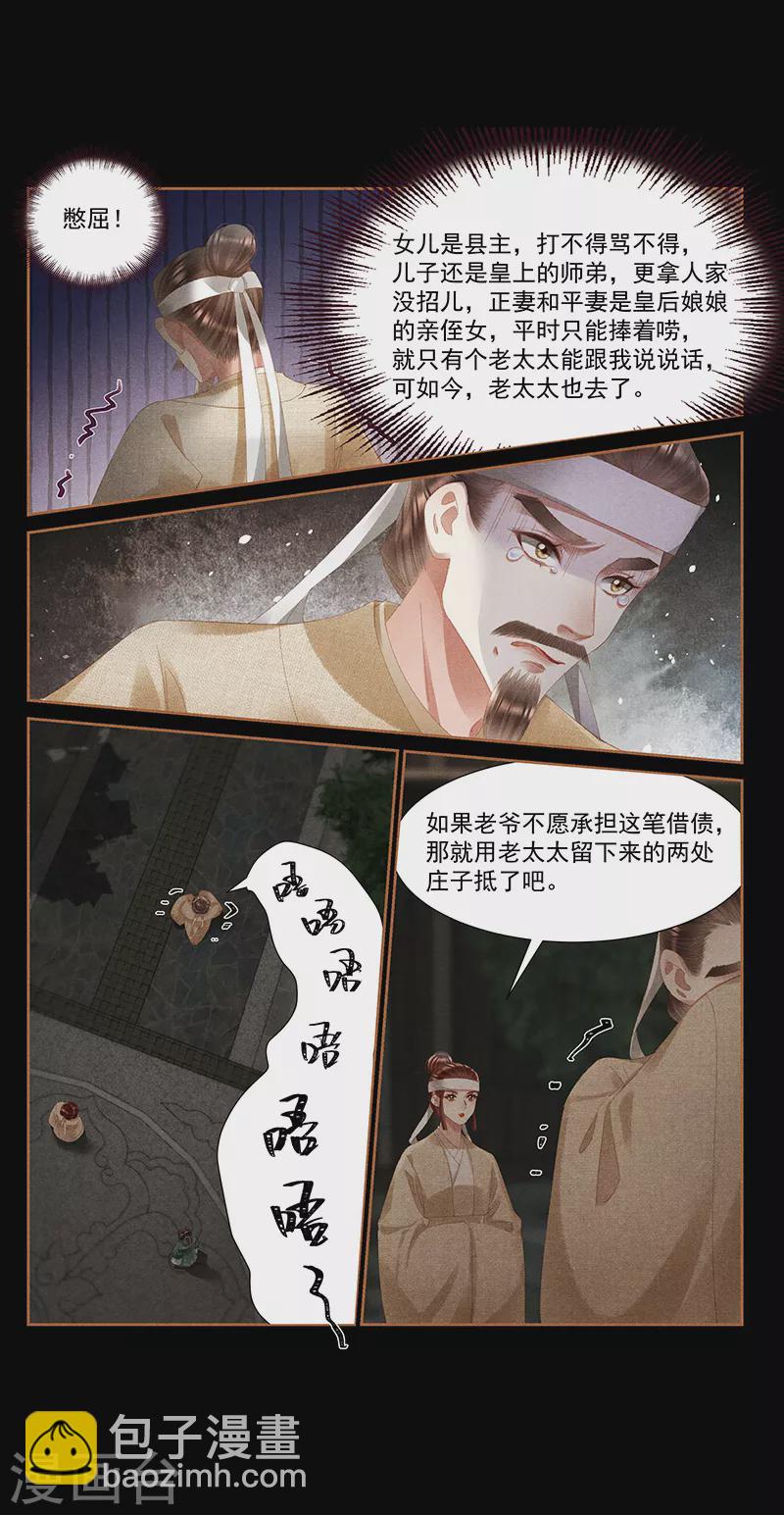 🍱神医嫡女 第405话 立下字据 第4页