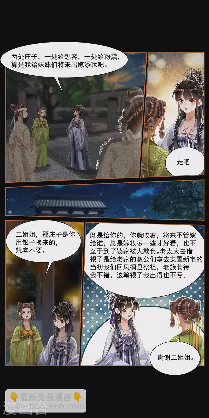 🍱神医嫡女 第405话 立下字据 第5页