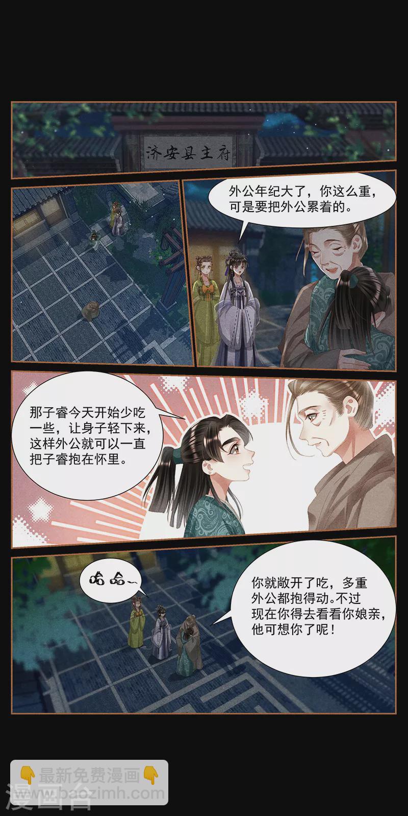 🍱神医嫡女 第405话 立下字据 第6页