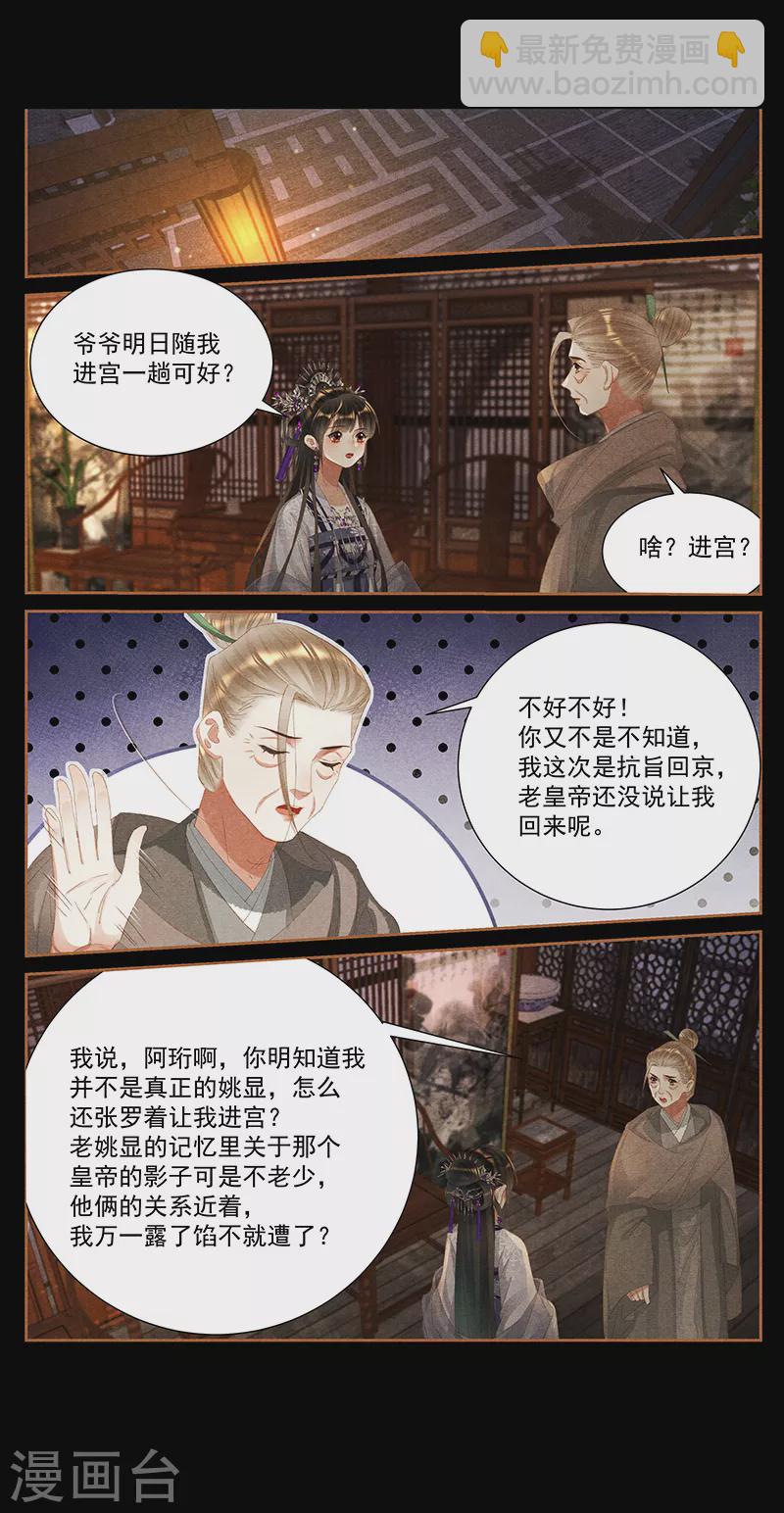 🍱神医嫡女 第405话 立下字据 第7页