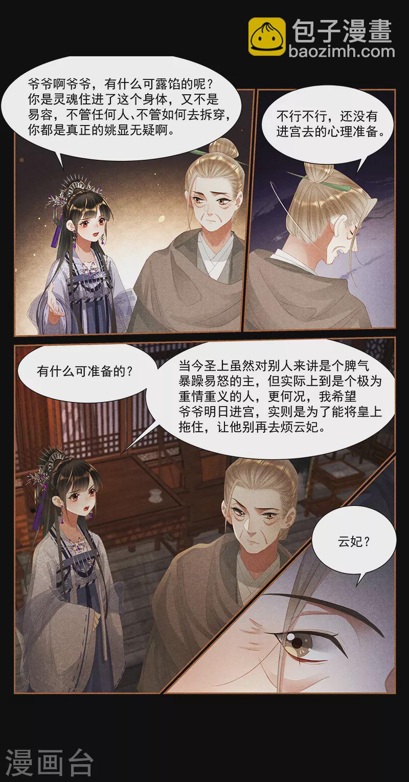 🍱神医嫡女 第405话 立下字据 第8页