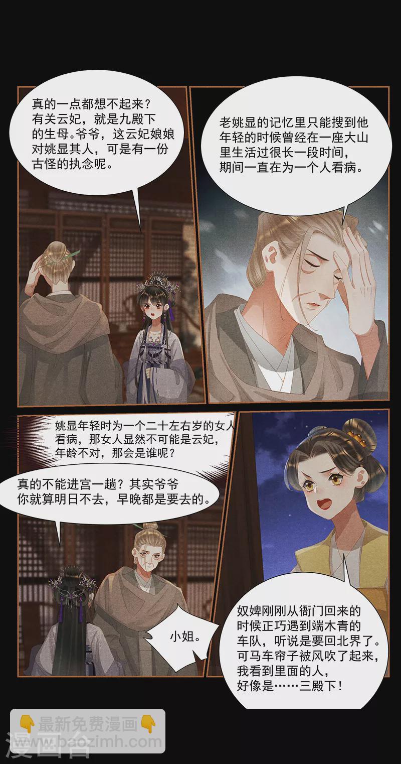 🍱神医嫡女 第405话 立下字据 第9页
