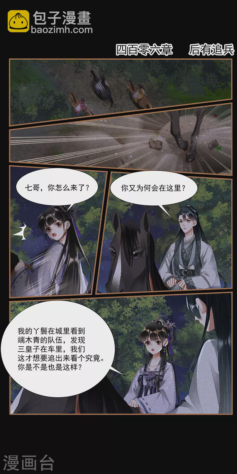 🍱神医嫡女 第406话 后有追兵 第2页