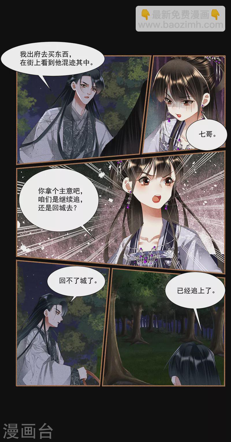 🍱神医嫡女 第406话 后有追兵 第3页