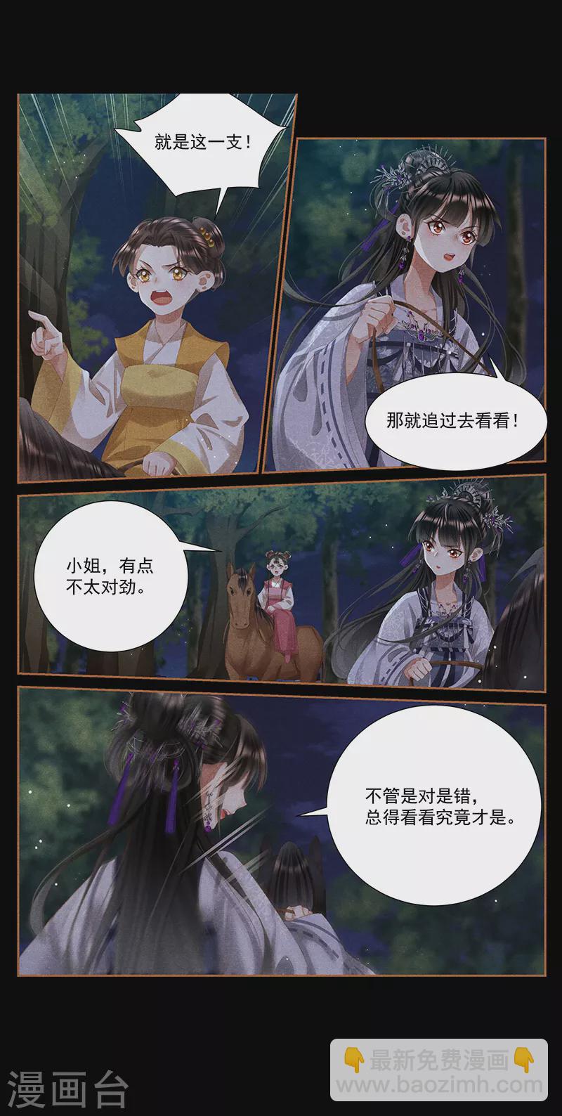 🍱神医嫡女 第406话 后有追兵 第4页
