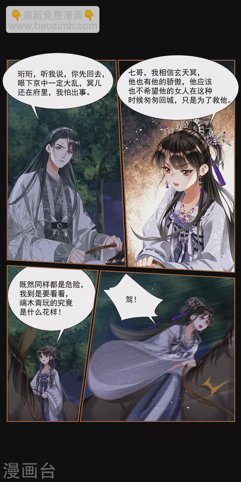 🍱神医嫡女 第406话 后有追兵 第5页