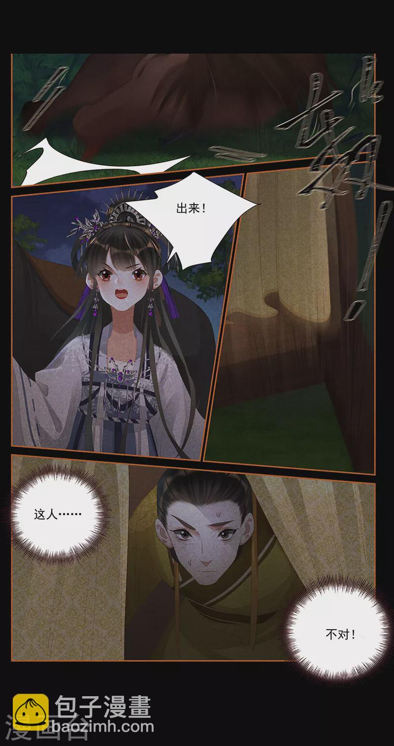 🍱神医嫡女 第406话 后有追兵 第8页