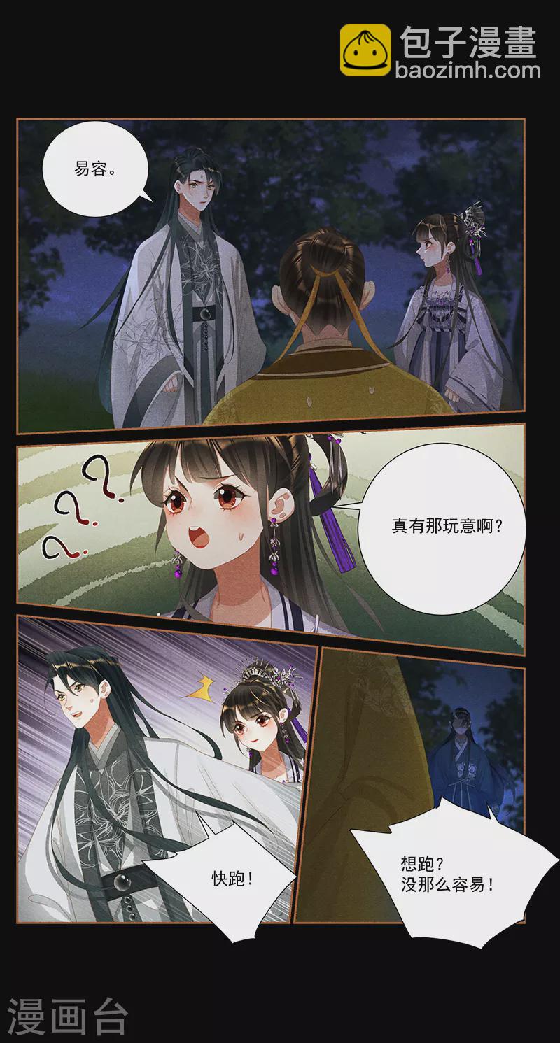 🍱神医嫡女 第406话 后有追兵 第9页