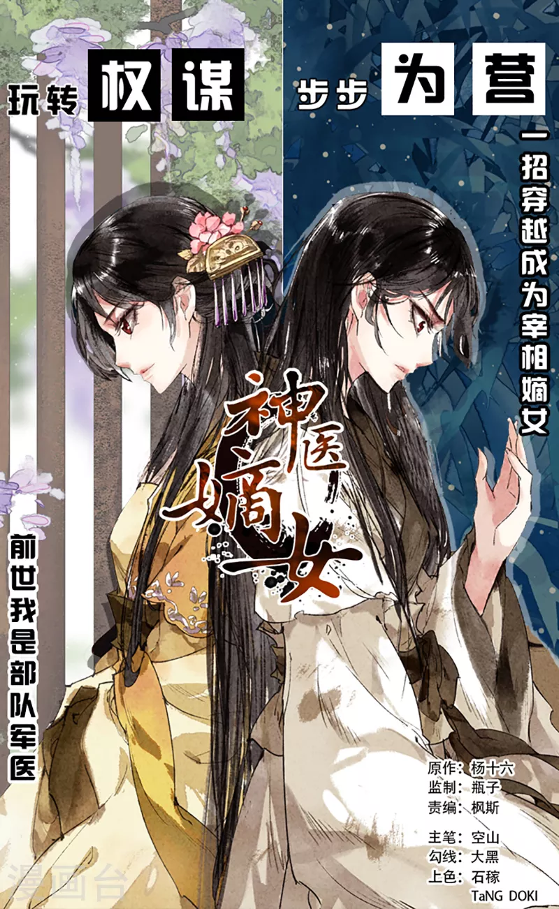 🍱神医嫡女 第408话 京城异动 第1页