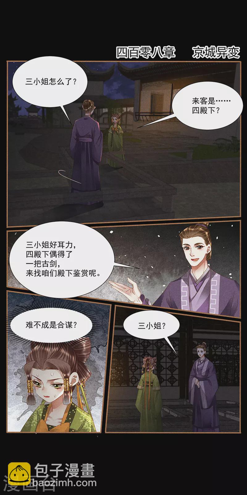 🍱神医嫡女 第408话 京城异动 第2页