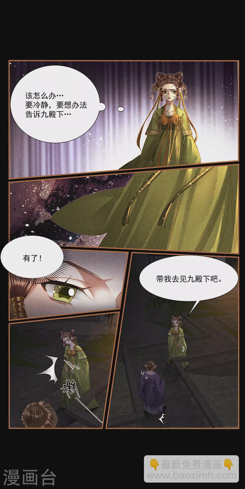 🍱神医嫡女 第408话 京城异动 第3页