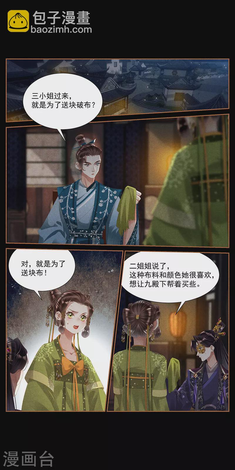 🍱神医嫡女 第408话 京城异动 第4页