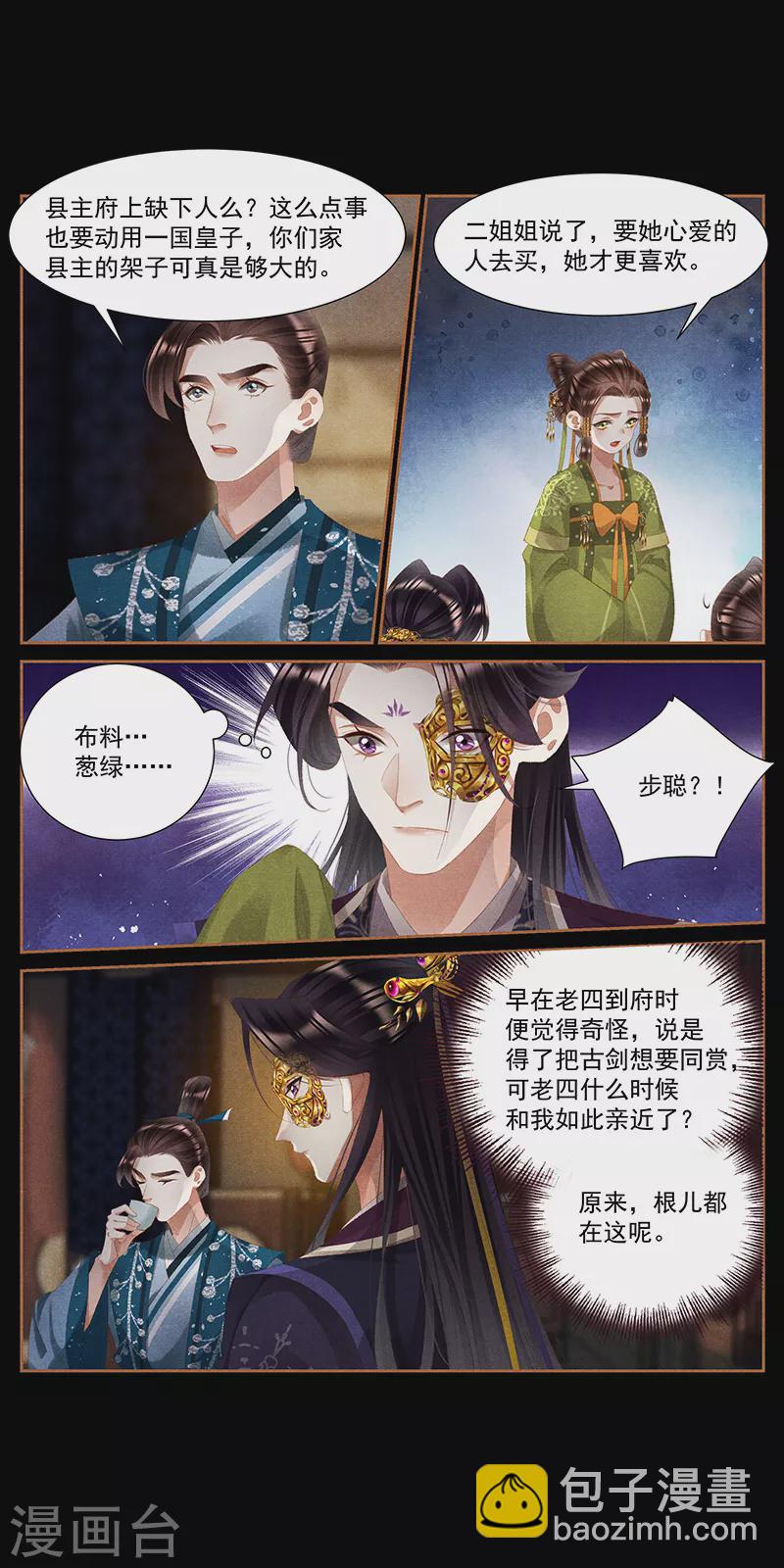 🍱神医嫡女 第408话 京城异动 第5页