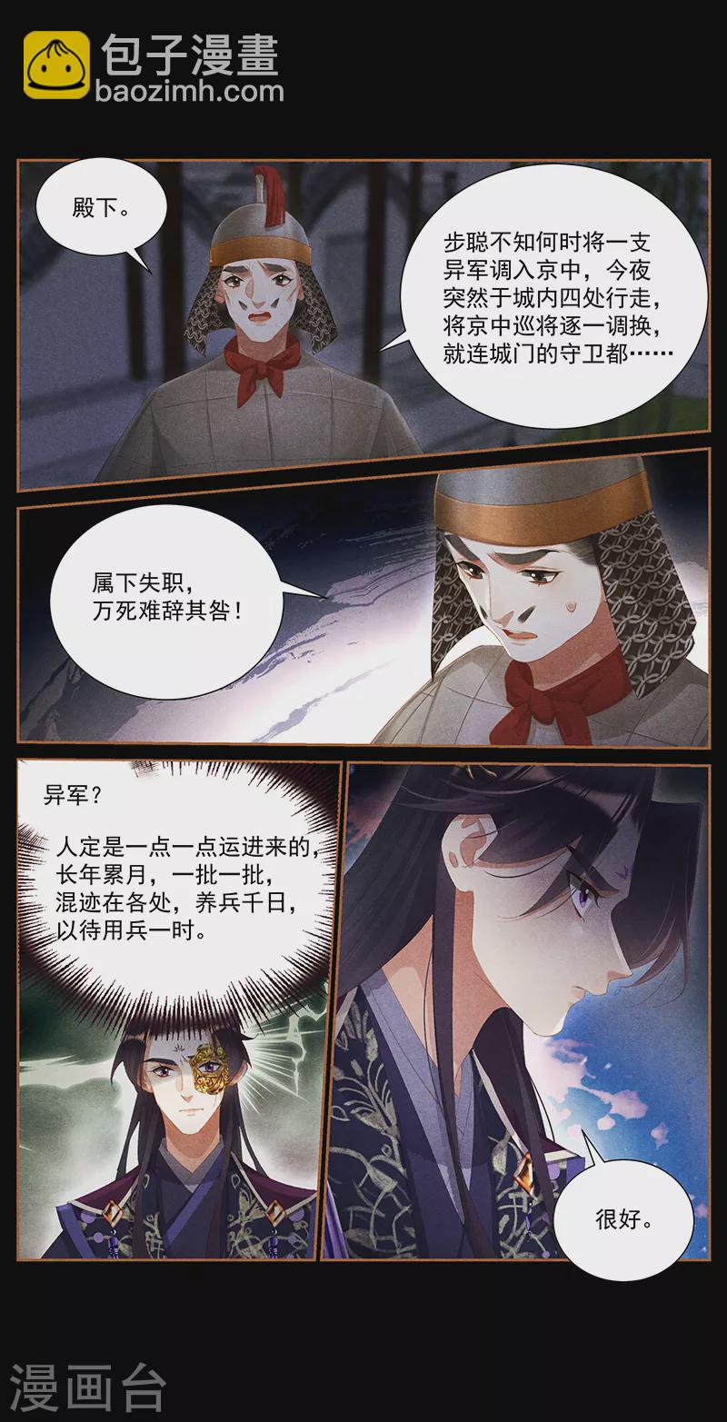 🍱神医嫡女 第408话 京城异动 第8页