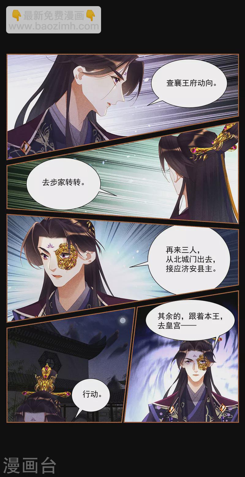 🍱神医嫡女 第408话 京城异动 第9页