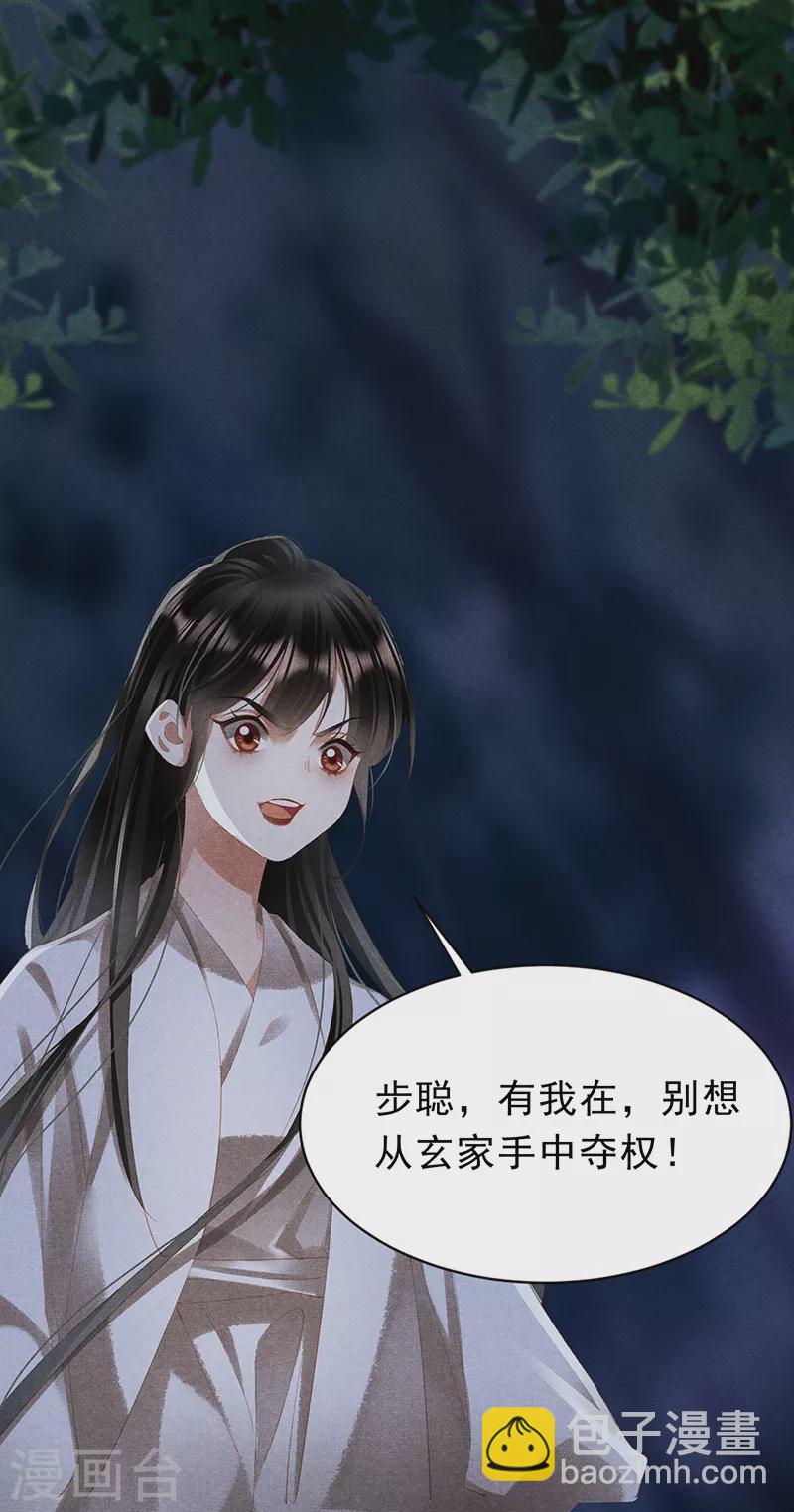 🍱神医嫡女 第410话 复仇大计 第10页