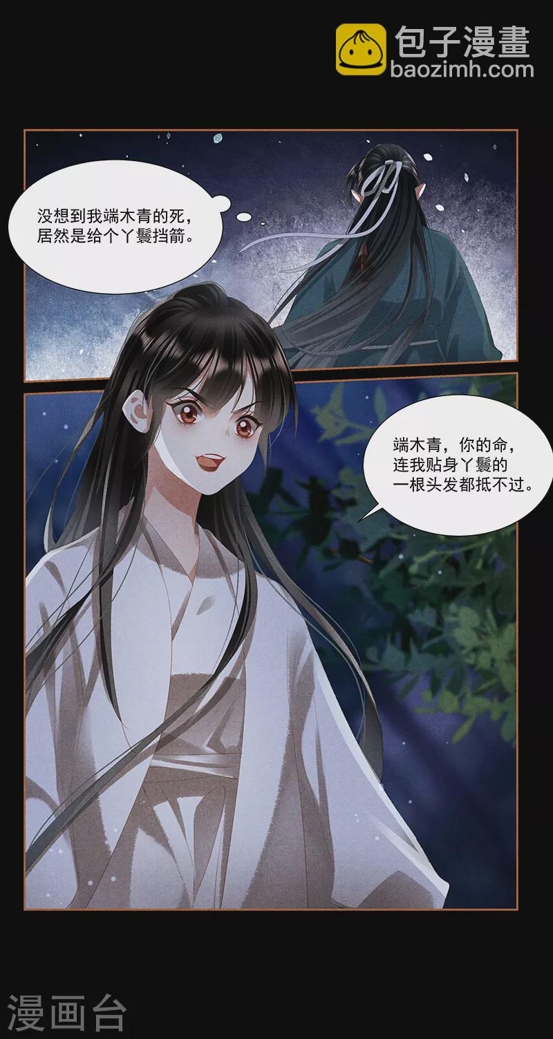 🍱神医嫡女 第410话 复仇大计 第3页