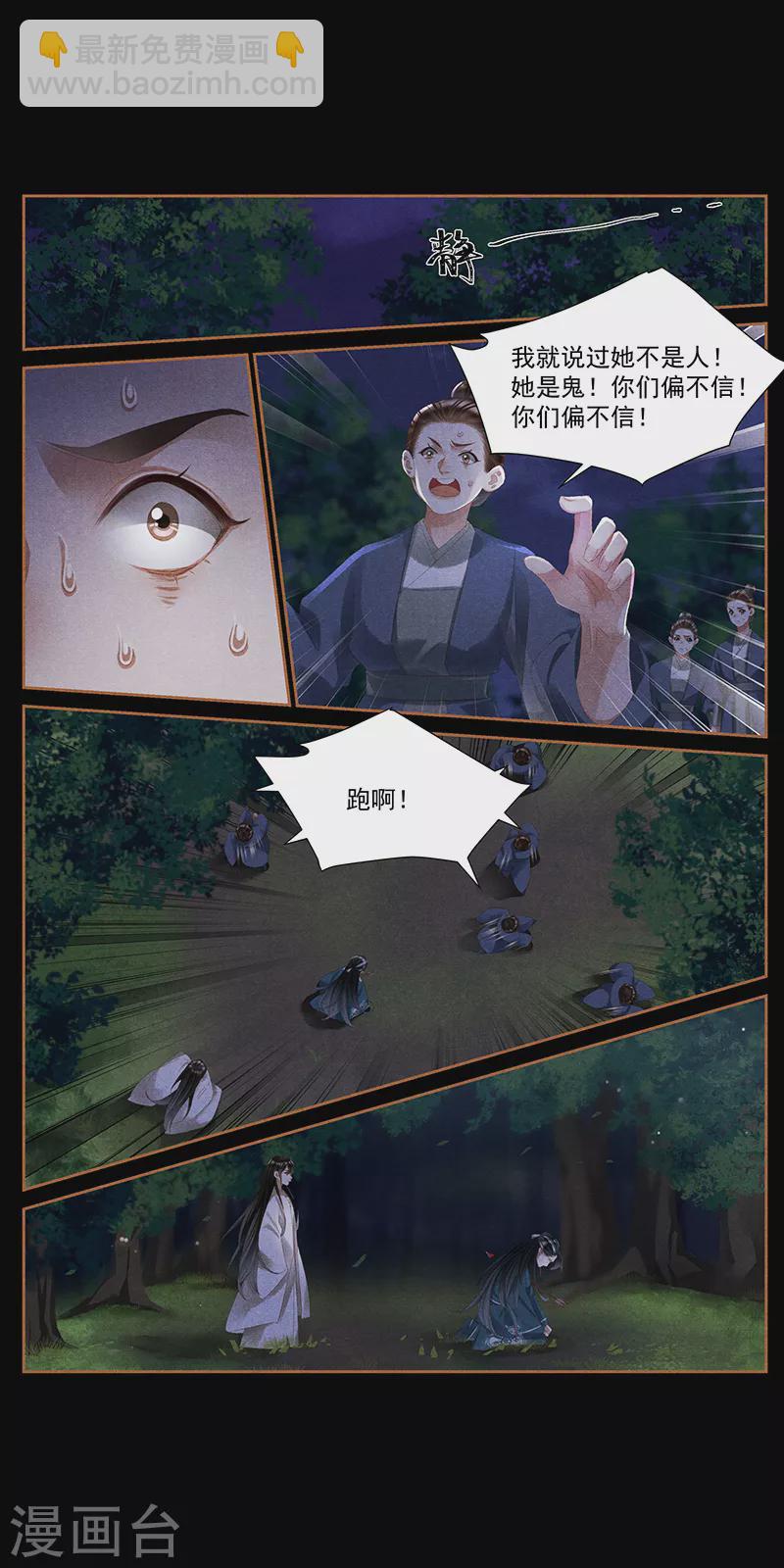 🍱神医嫡女 第410话 复仇大计 第4页