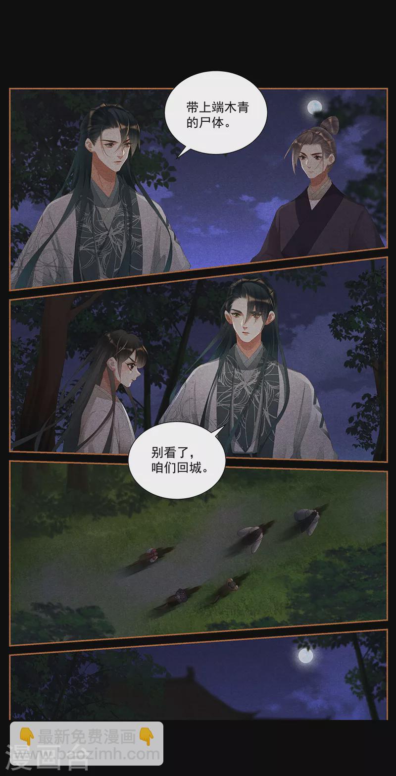 🍱神医嫡女 第410话 复仇大计 第5页