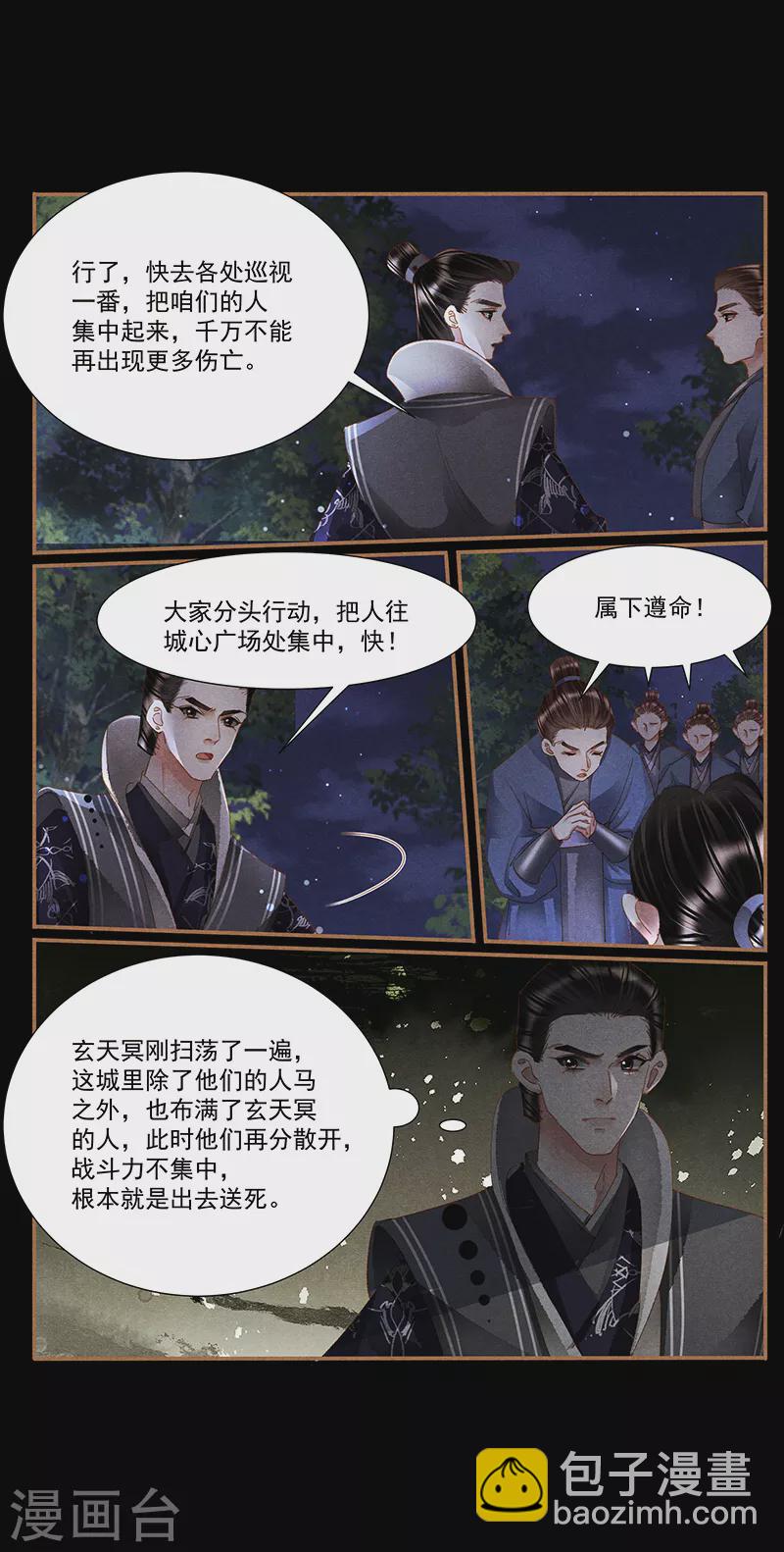 🍱神医嫡女 第410话 复仇大计 第8页