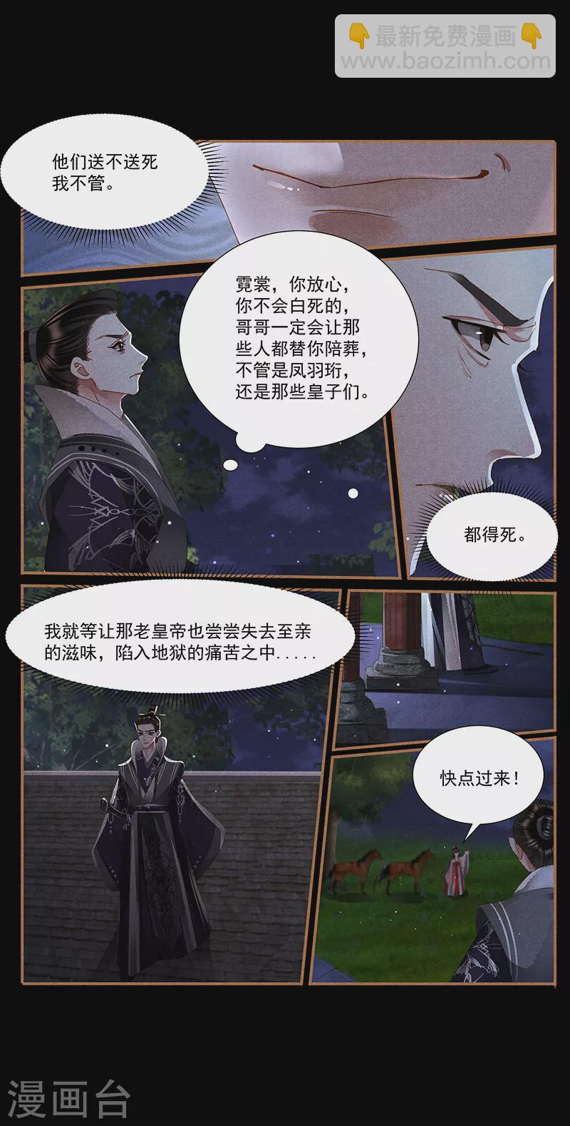 🍱神医嫡女 第410话 复仇大计 第9页