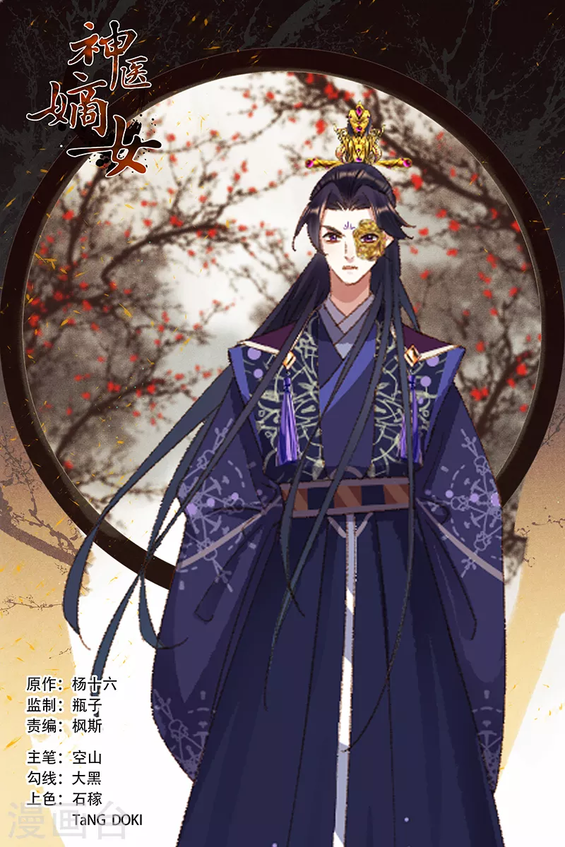 🍱神医嫡女 第412话 负隅顽抗 第1页