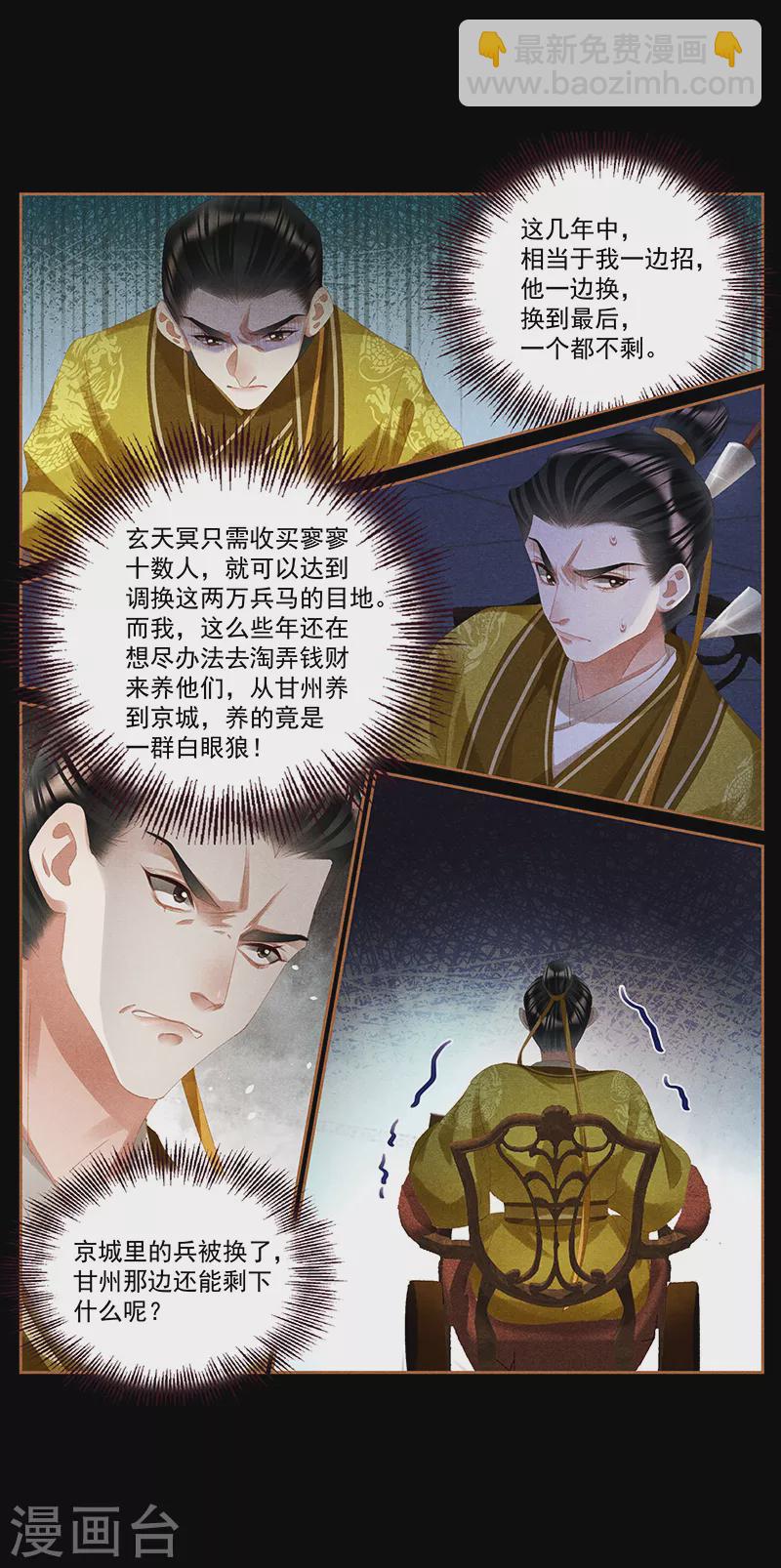 🍱神医嫡女 第412话 负隅顽抗 第3页