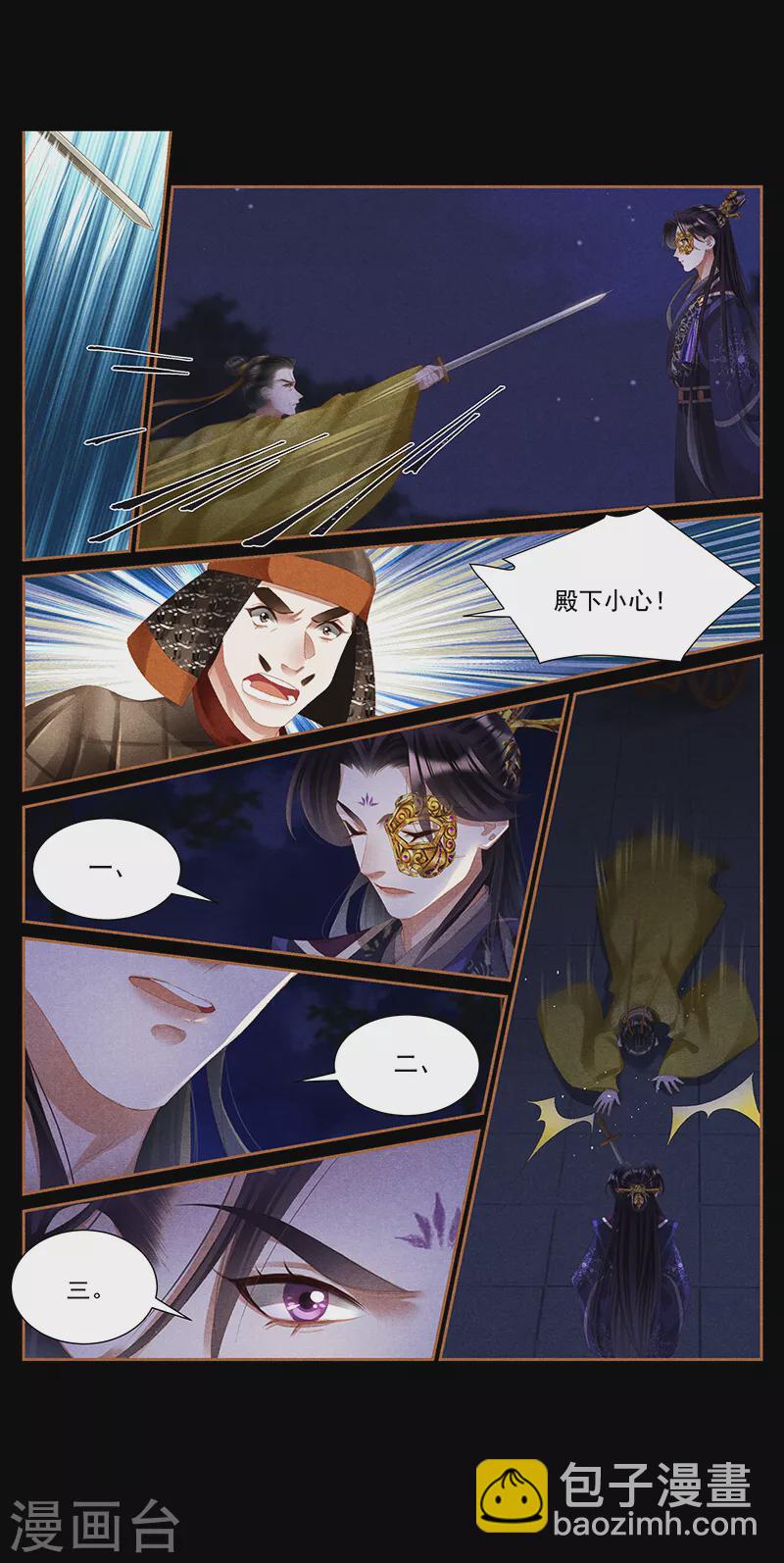 🍱神医嫡女 第412话 负隅顽抗 第4页