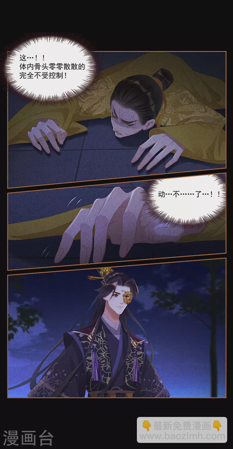 🍱神医嫡女 第412话 负隅顽抗 第5页