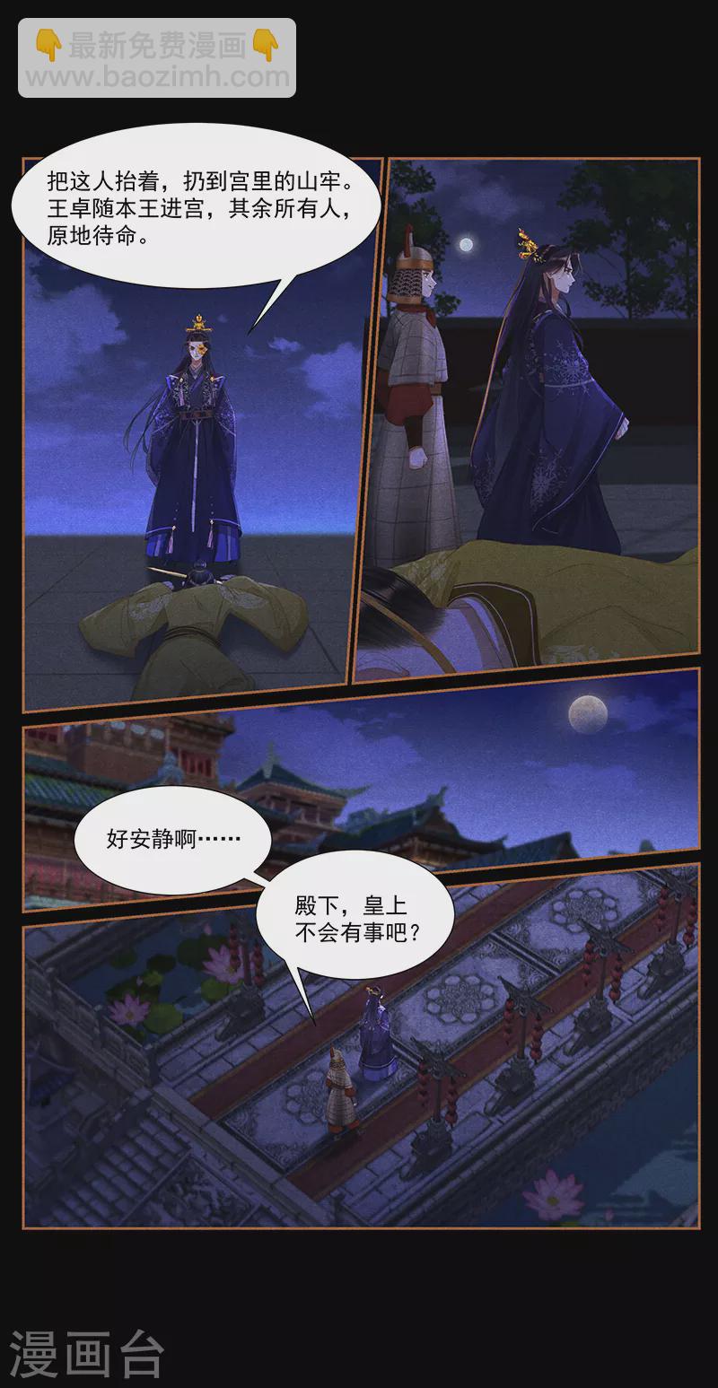 🍱神医嫡女 第412话 负隅顽抗 第6页