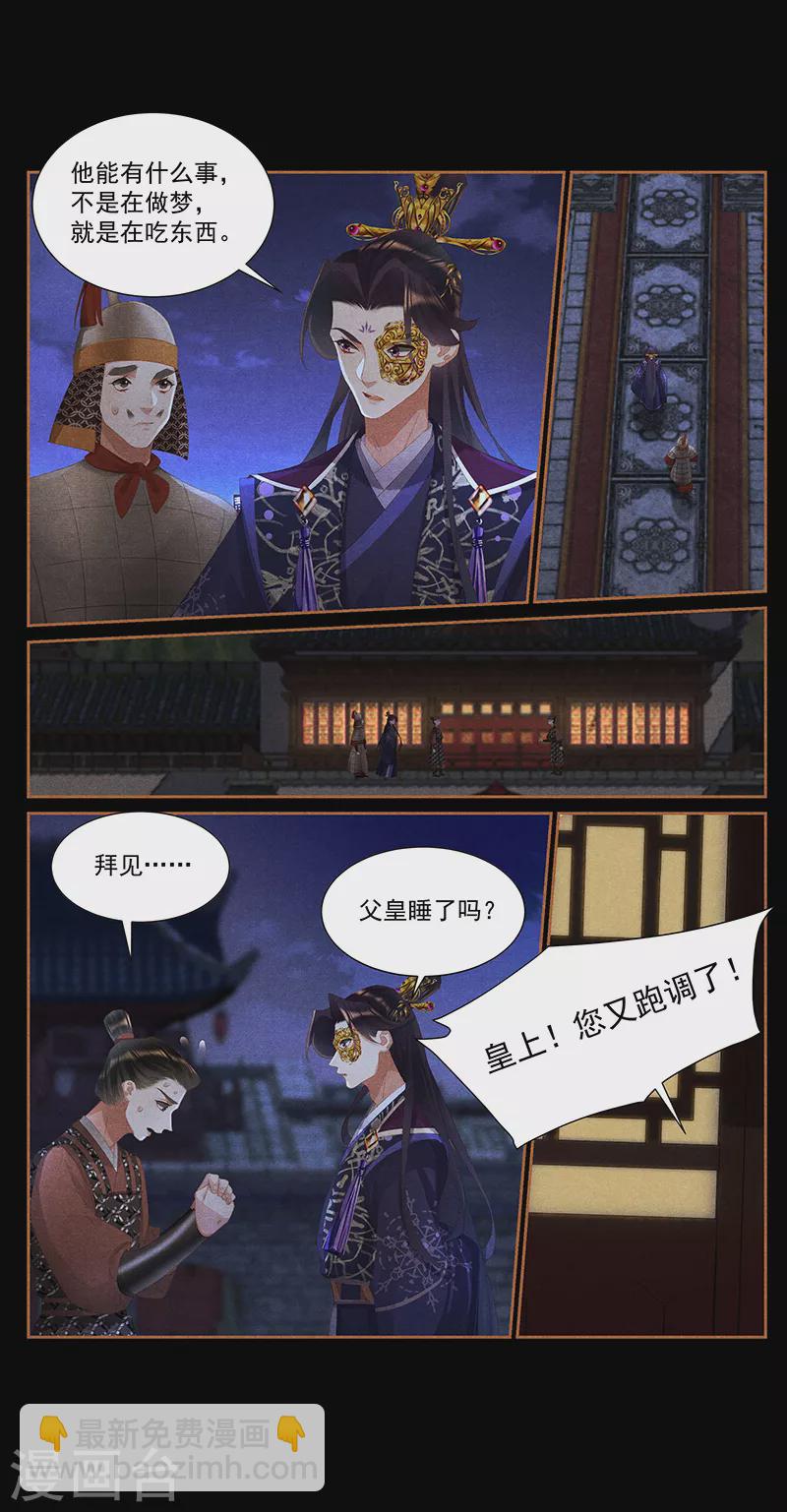 🍱神医嫡女 第412话 负隅顽抗 第7页