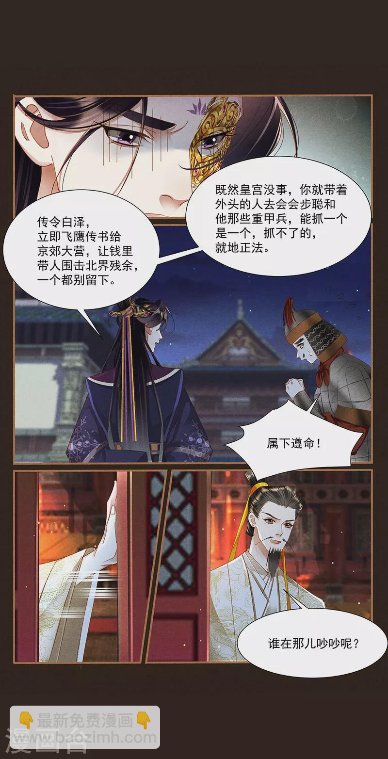 🍱神医嫡女 第412话 负隅顽抗 第8页