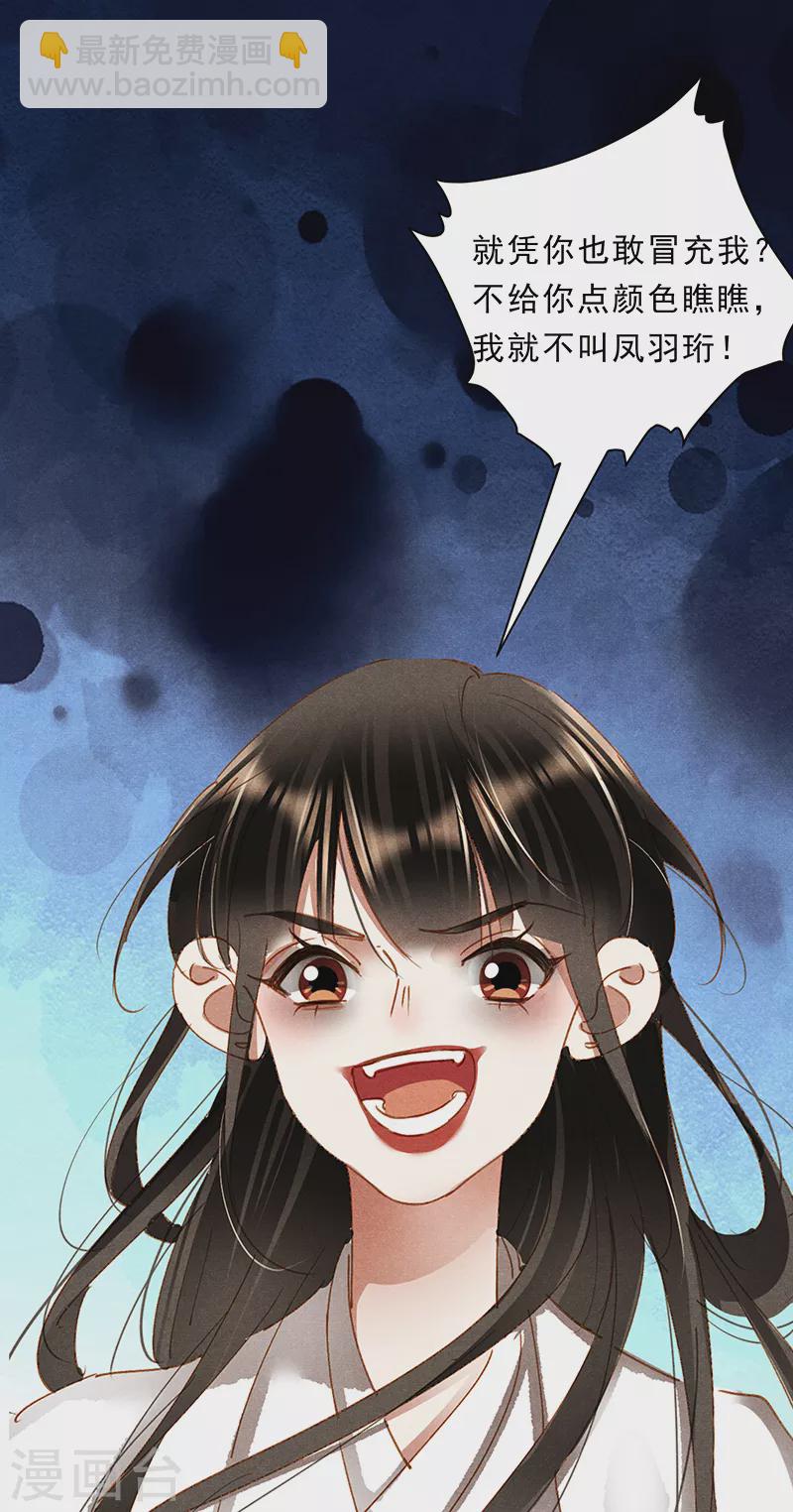 🍱神医嫡女 第414话 面具之下 第10页
