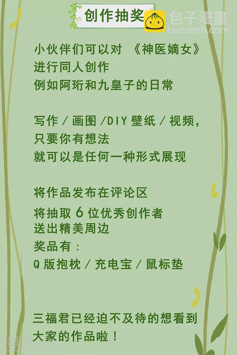 🍱神医嫡女 第414话 面具之下 第12页