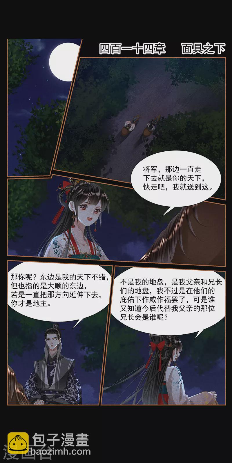 🍱神医嫡女 第414话 面具之下 第2页