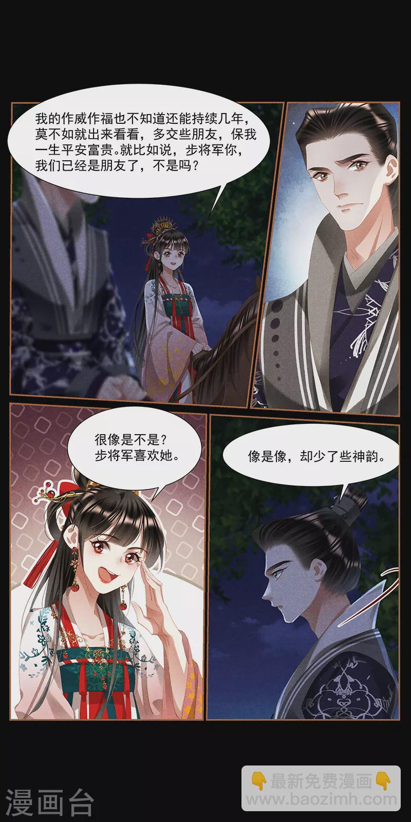 🍱神医嫡女 第414话 面具之下 第3页